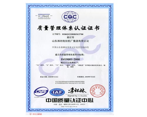 潍拖品牌通过 ISO9001（2000版）质量认证