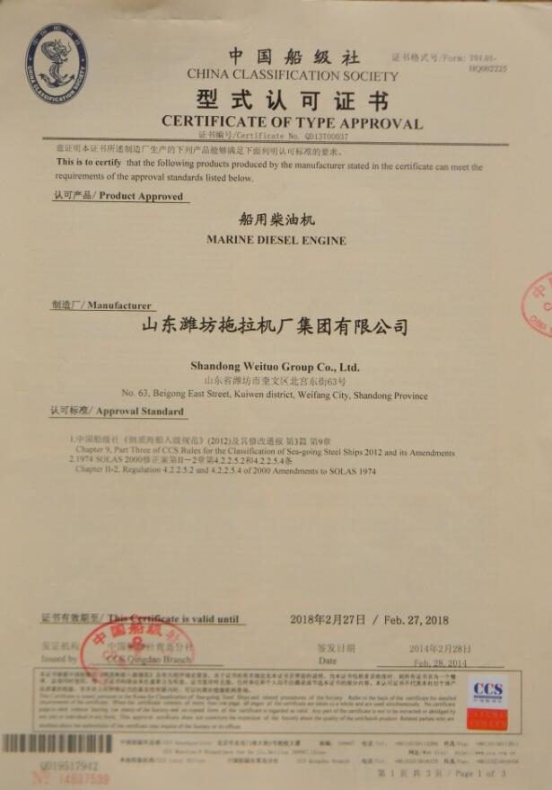 中国船级社形式认可证书